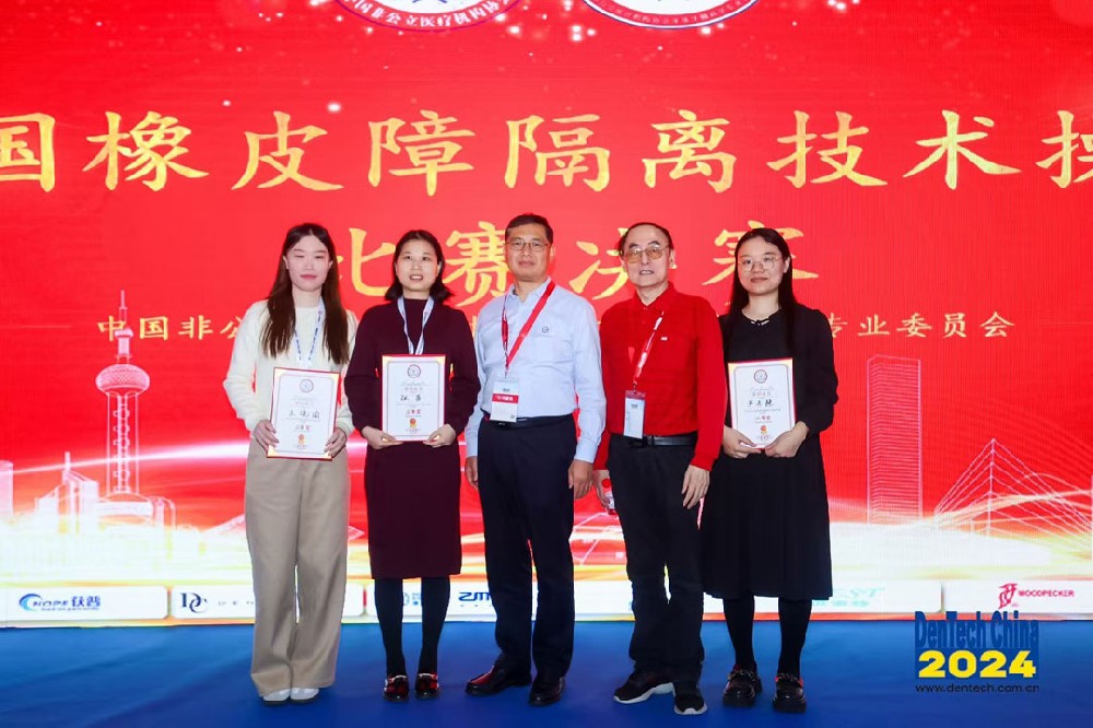 橡皮障大赛获奖